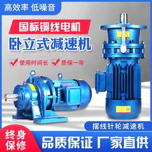 行星摆线针轮减速机带电机立式 国标铜芯 BWD小型卧式 减速器摆针式