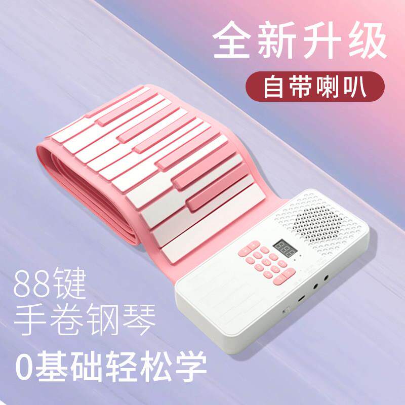 手卷钢琴88键便携式专业加厚折叠软键盘初学者多功能女电子钢琴