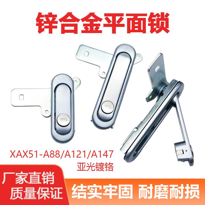 XAX51-A88平面锁、XAX51-A121把手按压转动电箱锁XAX51-A147