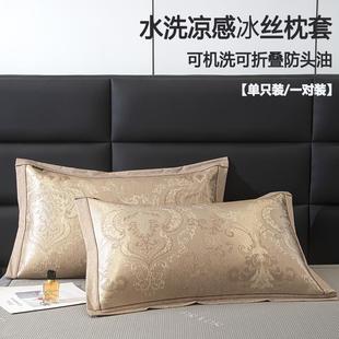 单个大号大人一对装 透气冰丝枕套儿童家用枕头套可水洗机洗夏季