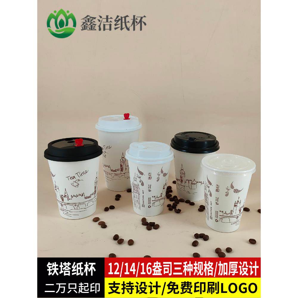 8/12/14/16A盎司一次性豆浆杯咖啡纸杯子可印logo加厚咖啡杯奶茶