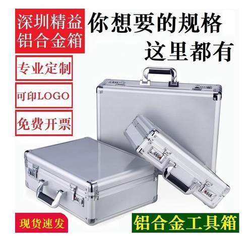 多功能手提式铝合金车载五金工具零件收纳箱展示箱仪器防护航空箱