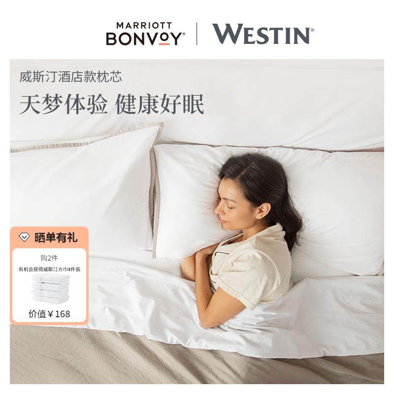 威斯汀天梦之床枕芯五星酒店高中低枕纤维无羽绒枕头