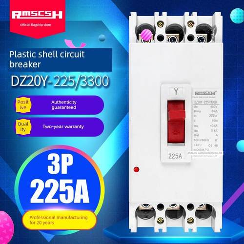 Dz20Y-225A/3300塑料外壳断路器3P380V三相三线过载短路保护空气