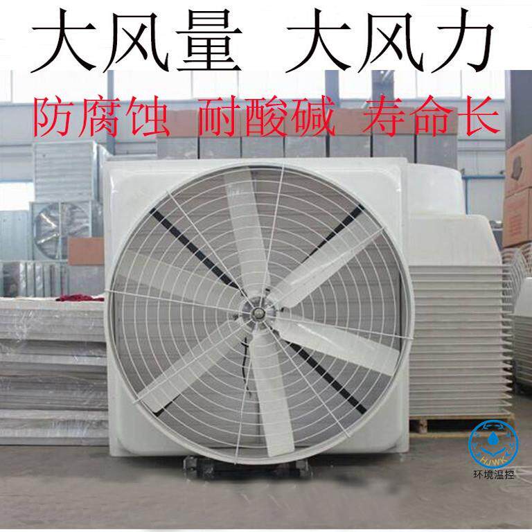 负压风机工业排气扇养殖场水帘风机1460大功率强力大棚通风换气扇