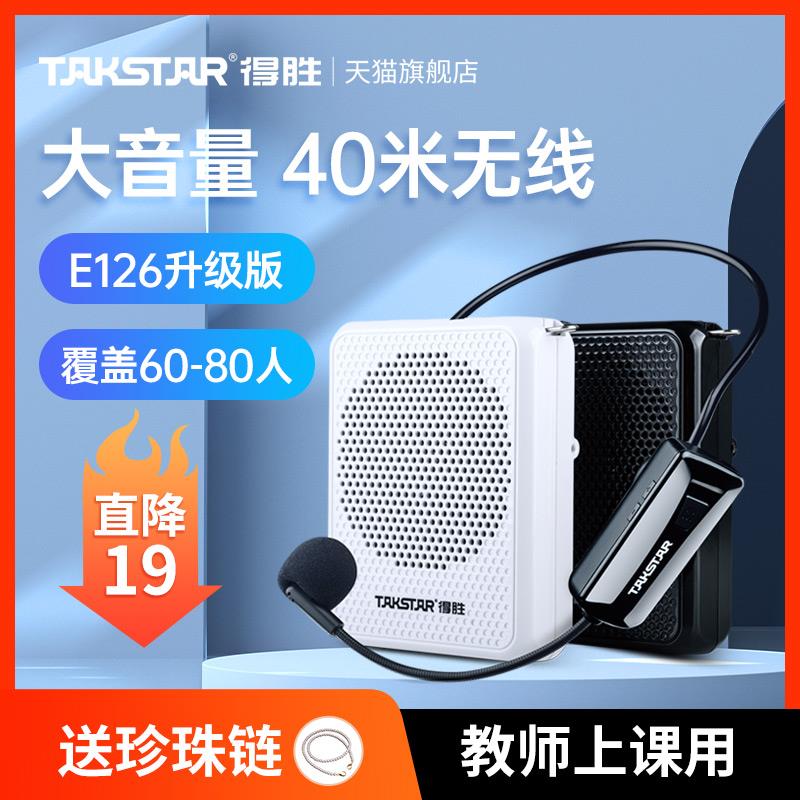 得胜E126W小蜜蜂无线扩音器教师用讲课教学上课专用播放器扬声器