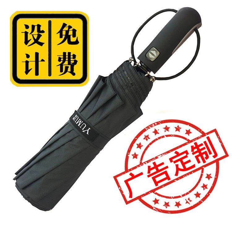 雨伞定制印logo广告伞礼品刻字全自动折叠大号男女晴雨两用遮阳伞,居家日用,伞,淘宝优惠券,粉丝福利购,淘宝优惠卷