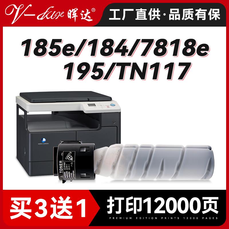 适用柯尼卡美能达185e粉盒bizhub 184 7818e碳粉TN119 117墨粉195