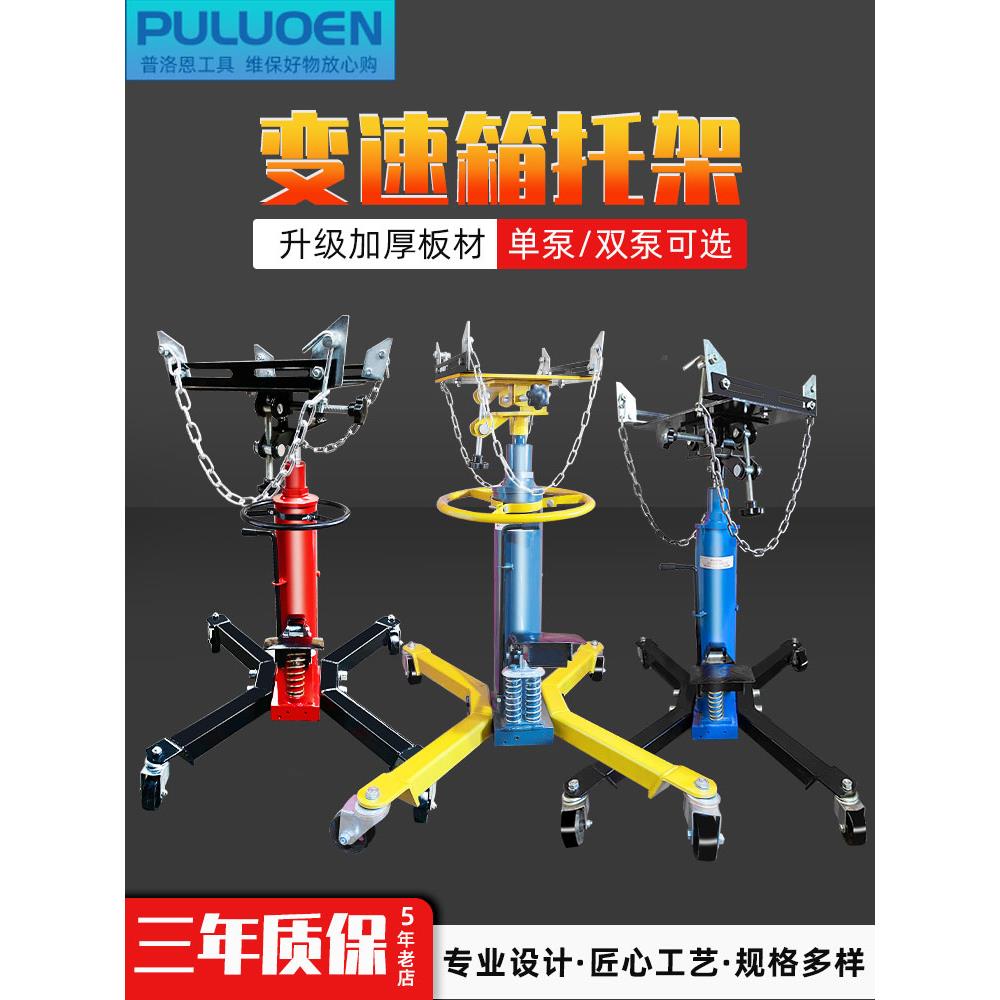 高位运送器汽车汽修波箱顶千斤顶发动机托顶拖顶工具变速箱托架