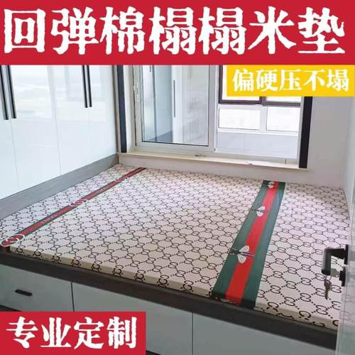 高密度回弹棉床垫炕垫榻榻米垫沙发垫飘窗垫宿舍垫私人定制尺寸