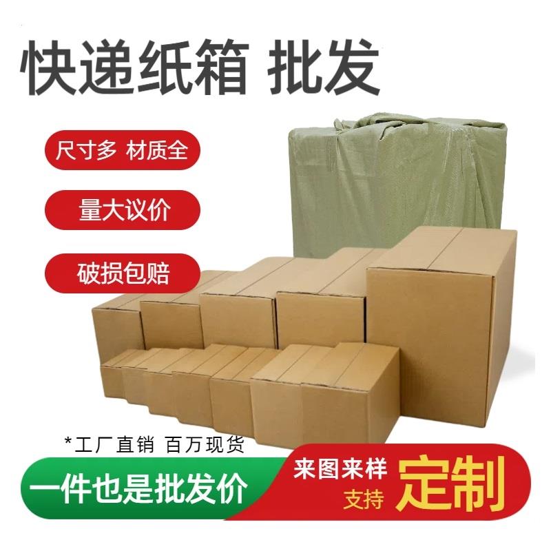 纸箱快递打包箱半高箱三层加硬五层加厚发货包装纸盒邮政纸箱