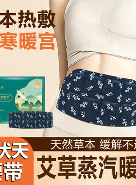 三伏天热敷贴排寒排瘀舒缓姨妈