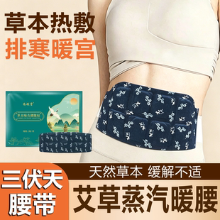三伏天热敷贴宫暖散寒天然草本养出好气色排寒排瘀舒缓姨妈暖宫贴