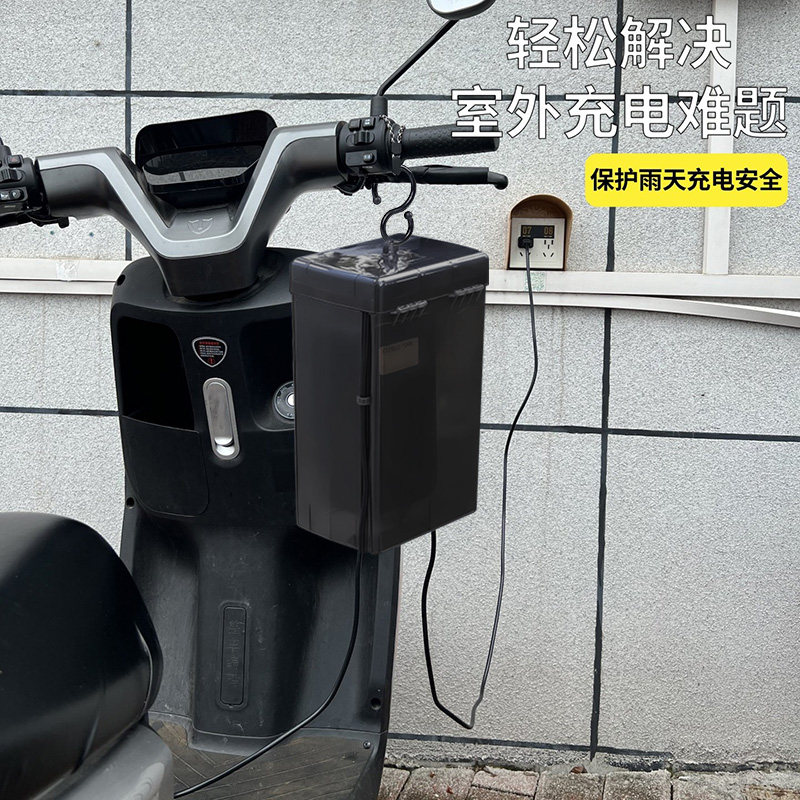 电瓶车电动车充电器防雨盒防水通用保护罩室外充电收纳插座防雨罩,电动车/配件/交通工具,电动车电池盒,淘宝优惠券,粉丝福利购,淘宝优惠卷