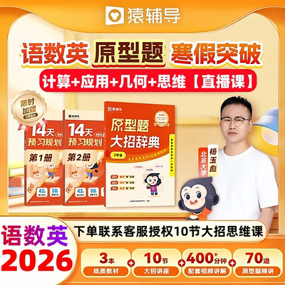 2026猿辅导语数英原型题大招辞典