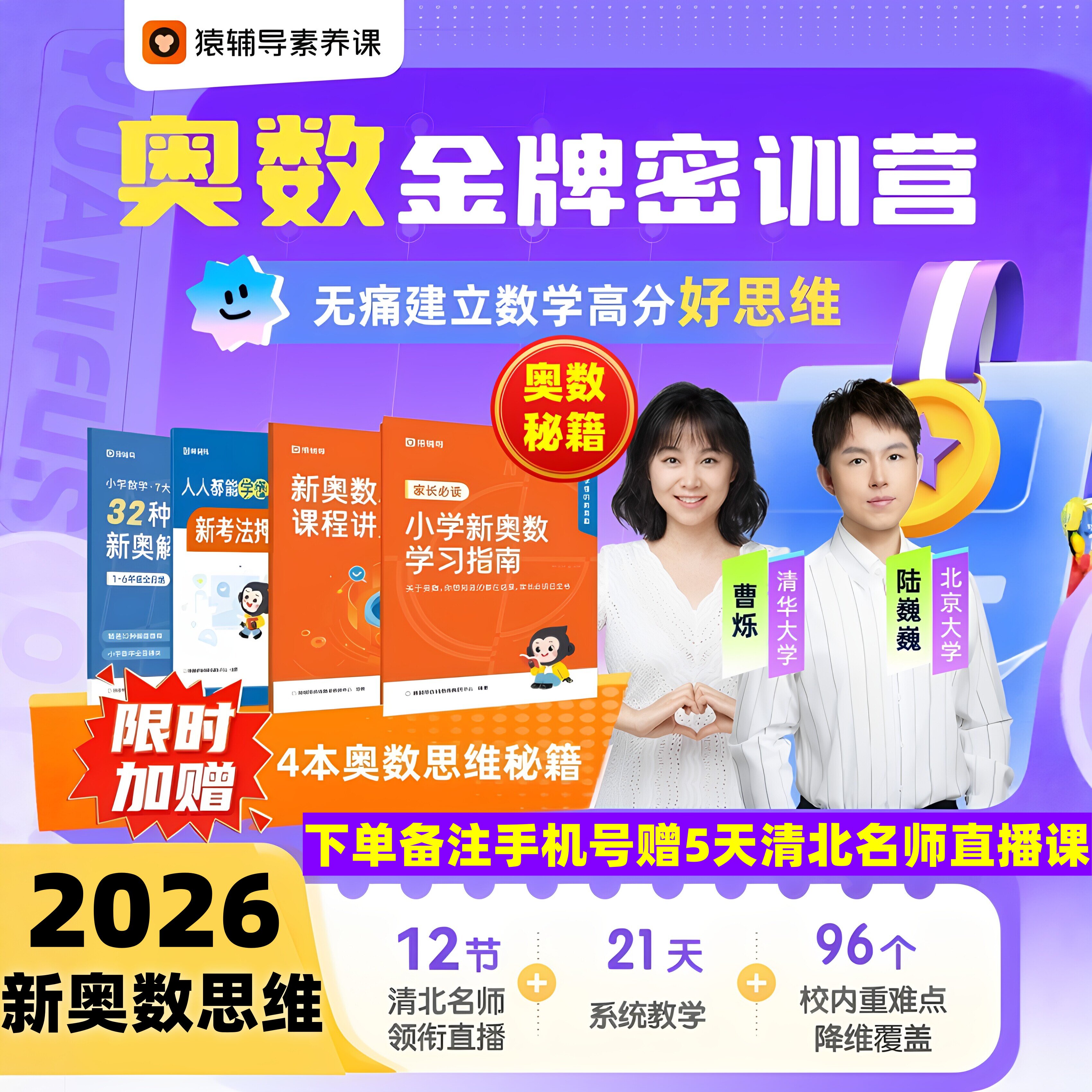 【猿辅导新奥数思维】赠12节网课
