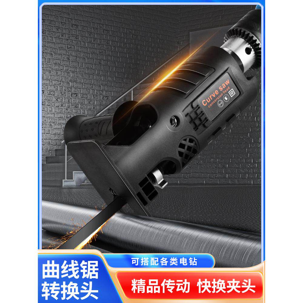 电钻变电锯转换头往复锯家用小型电动木工切割据手持锯子改马刀锯