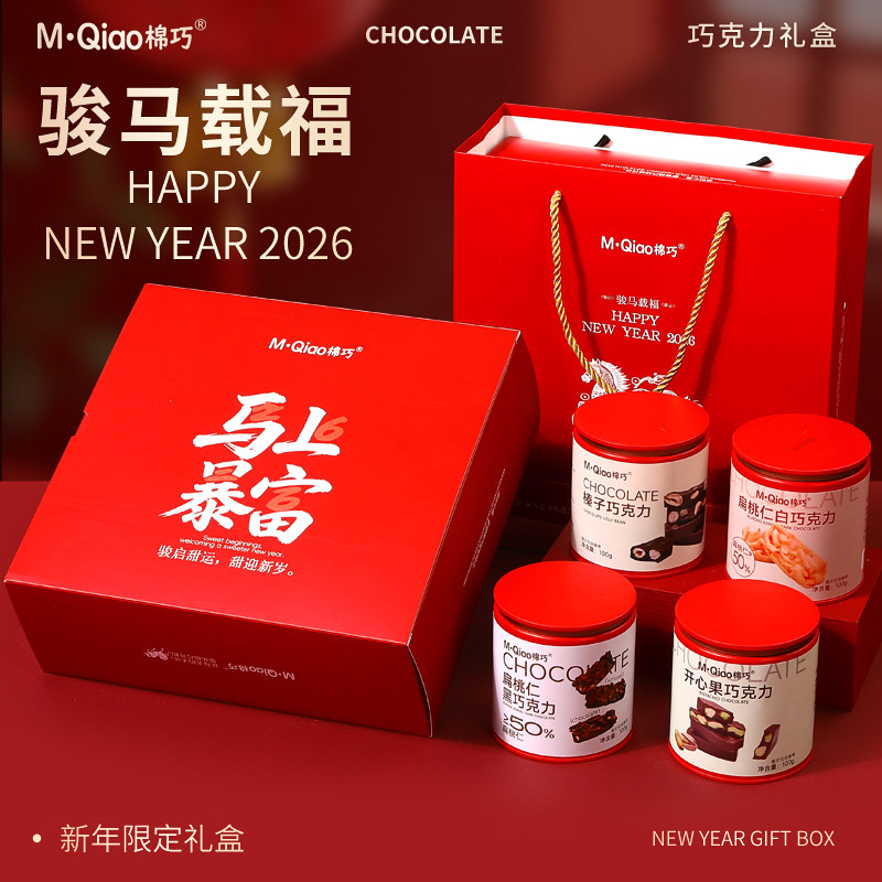 棉巧新年礼盒巧克力扁桃仁巧克力榛子开心果坚果仁夹心纯可可零食,零食/坚果/特产,果仁巧克力,淘宝优惠券,粉丝福利购,淘宝优惠卷