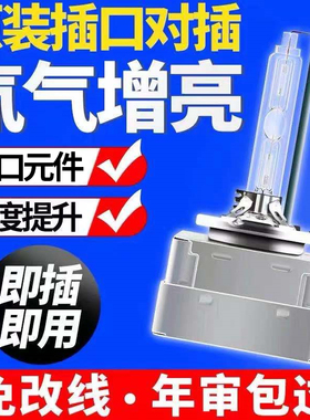 适用于原厂氙气大灯泡D1S D2S D3S D4SD5S宝马奥迪Q5Q7大众奔驰