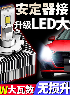 13-14-15-16-17-18-19新老款奥迪A4l B7B8氙气灯泡D5S LED大灯D3S