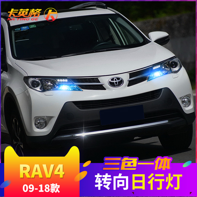 改装LED荣放日间行车灯