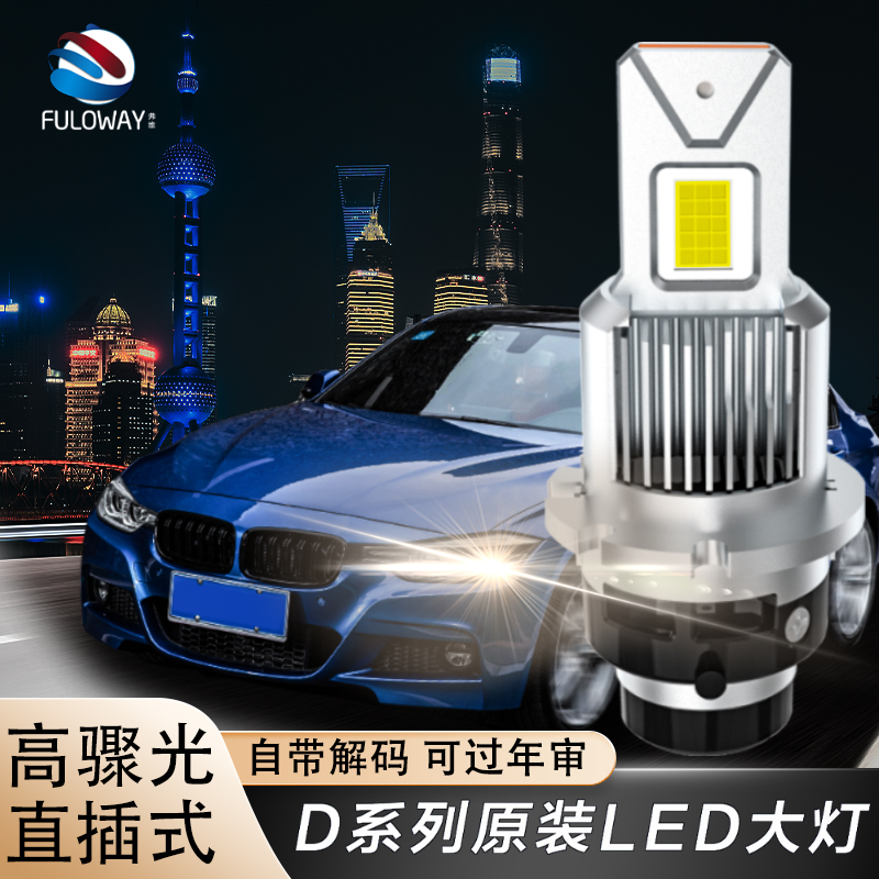 汽车D系列led前大灯泡1S原