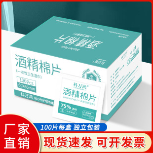 一次性75%酒精棉片消毒湿巾手机清洁酒精片餐具消毒家用伤口消毒