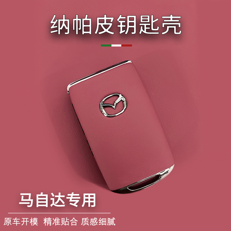 钥匙壳替换原厂皮适用于马自达3