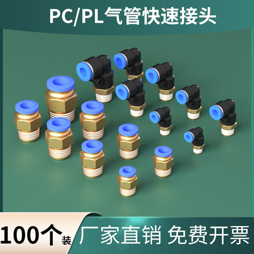 气动气管快速接头螺纹直通快插PC弯头PL4/6/8/10/12-M5/01/02/03