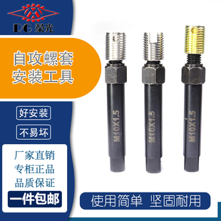 内外牙螺母自攻螺套螺纹护套牙套安装工具扳手M2M2.5M3M4M5~M20