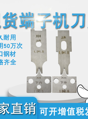 顺丰包邮端子机刀片SM刀片VH3.96刀片XH2.54刀片2510刀片PH刀片
