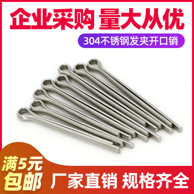 M8M10不锈钢304开口销 卡销哨子发夹销 U形销钢销安 全销直销