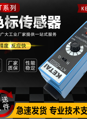 KETAI色标传感器KTRG22圆点横条形制袋机纠偏电眼光电开关红绿光