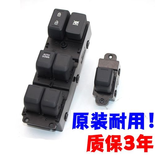 适配起亚k2老款车窗门窗边窗电动玻璃升降器开关按钮按键原装配件