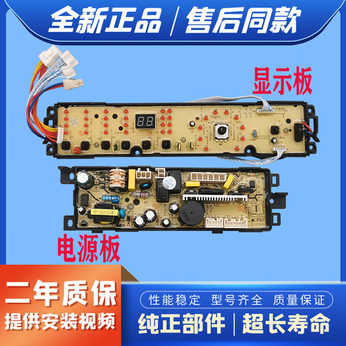 适用海尔统帅洗衣机电脑板TQBH75-S1278/Z1278主板TQSH60-Z1278 A