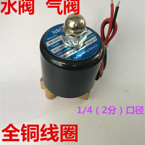 常闭水阀电磁阀2W025-08微型电磁阀水阀AC220V气阀控制阀DC12V24V