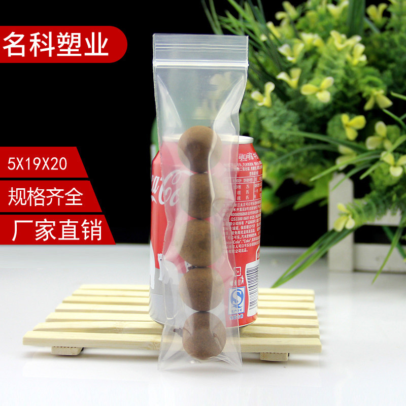 自封袋5*19*20丝加厚透明夹链袋细长型塑料袋包装袋100只小号