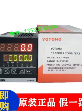 正品YOTOHO计数器6位数显计数器CF7-P61A 计数器智能计数器72X72