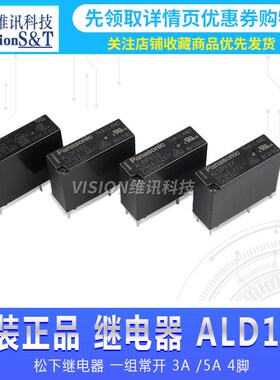 原装正品 继电器 ALD112 ALDP105/112/124W 一组常开 3A /5A 4脚