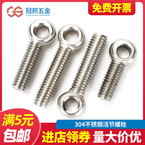 M5M6M8M10M12】304不锈钢活节螺丝活结吊环鱼眼螺丝带孔活接螺栓