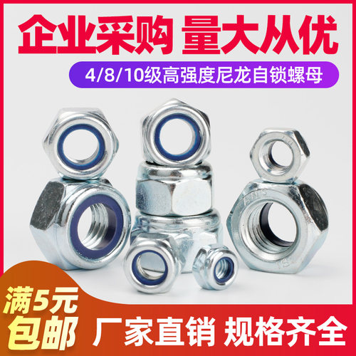 【M8-M24】4级/8级碳钢镀锌细牙尼龙锁紧螺母碳钢螺丝帽螺母螺帽