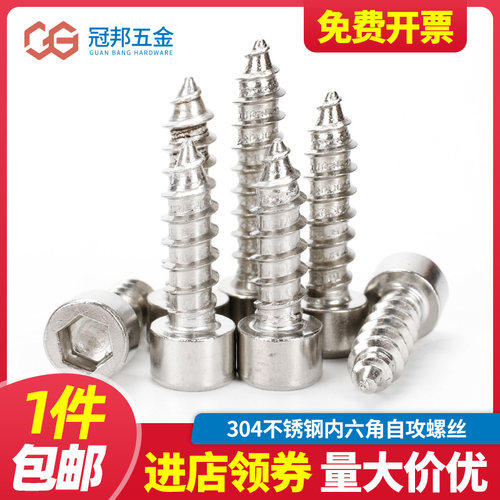 304不锈钢内六角自攻螺丝音箱自贡螺钉音响喇叭尖尾螺丝钉M2345M6