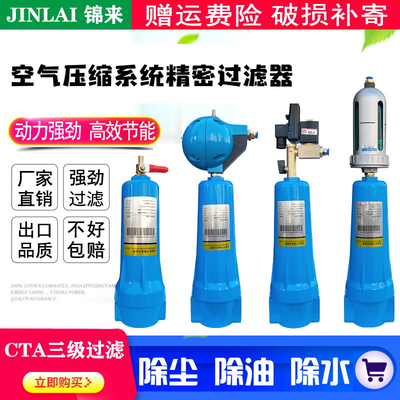 CTA压缩空气精密空压机过滤器小型干燥除水气泵油水分离器冷干机