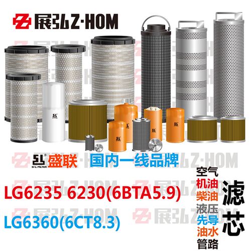 挖掘机龙工LG6235 6230 6360机油柴油空气液压进回油水先导滤芯格