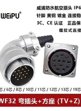 航空插弯头母方座WF32TV+Z-4芯6 8 10 10B 11 12 13 19波纹管防水