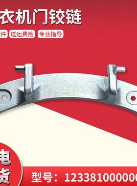 适用TD80-1411LPID(S)-1408LPIDG小天鹅滚筒洗衣机门铰链门合页