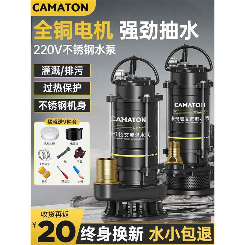 德国卡玛顿潜水泵220V家用小型污水泵大流量高扬程农用灌溉抽水泵