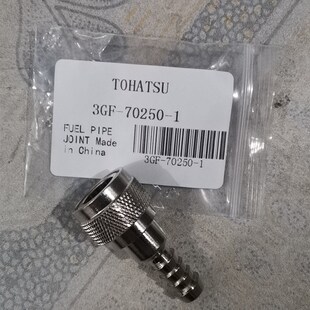 东发2冲60匹以下船外机接机器的油管母接头油嘴一个3GF-70250-1