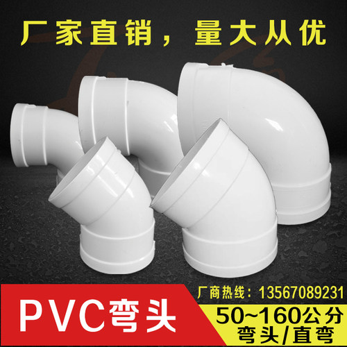 PVC45度弯头水管配件直弯 排水管件50 75 110 160 200