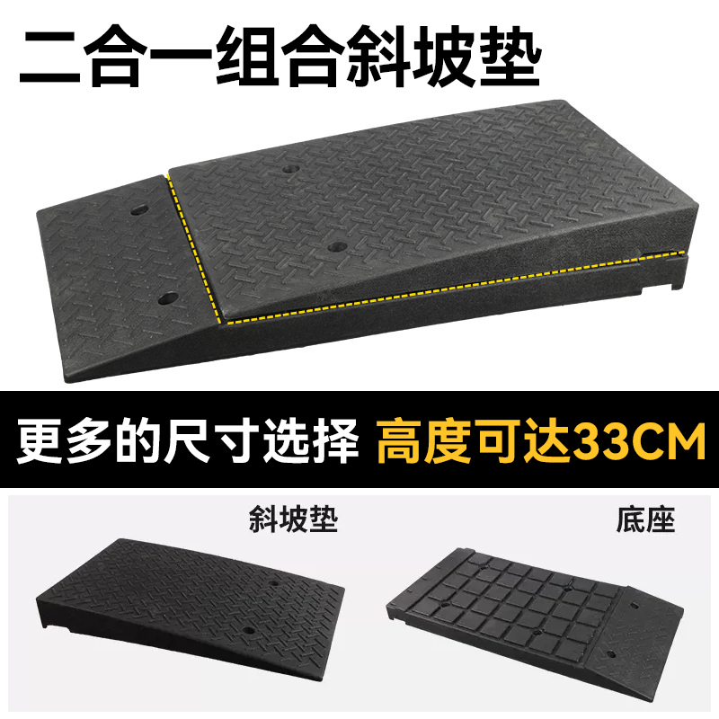 组合式台阶上坡垫二合一斜坡垫马路牙子门槛垫汽车爬坡路斜坡板